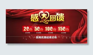 感恩回馈现金券