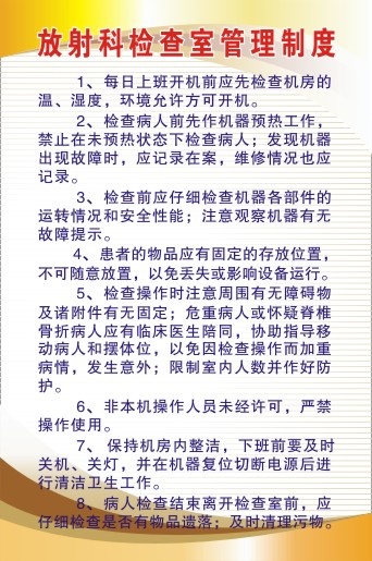 医院科室制度20