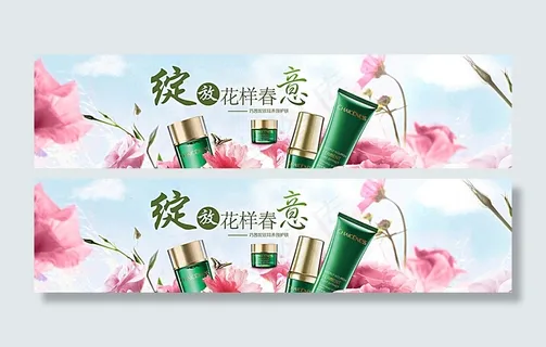 淘宝唯美花色化妆品页面广告图图片