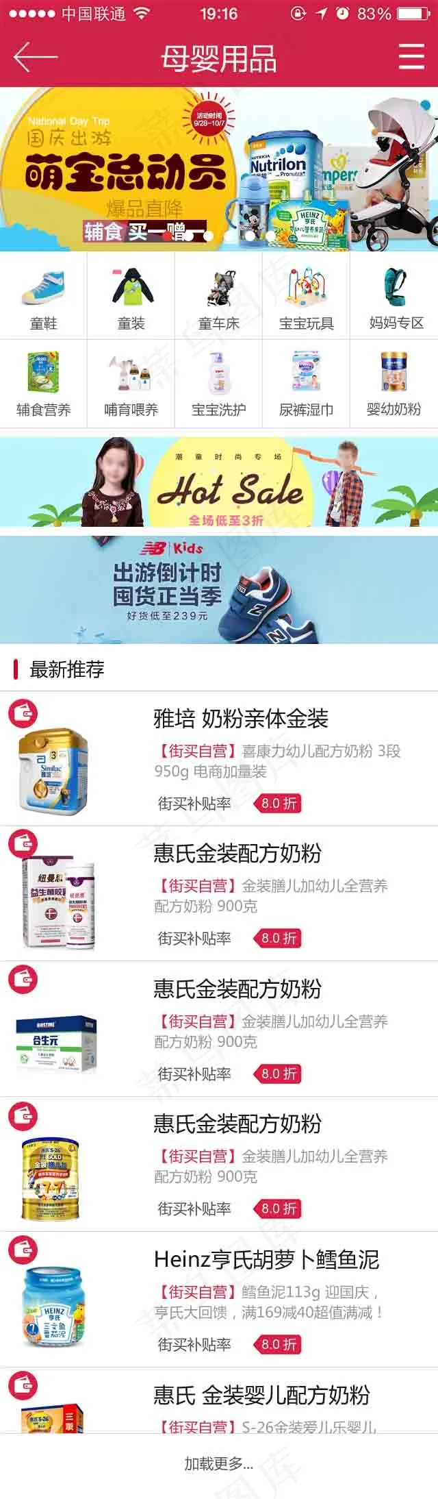 母婴用品移动端手机界面psd模版下载