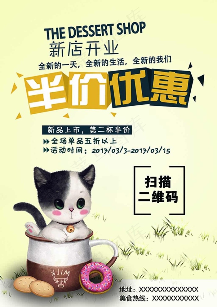 半价优惠单页(2480X3508(DPI:300))psd模版下载