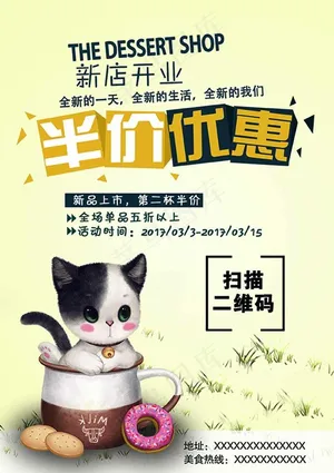 半价优惠单页