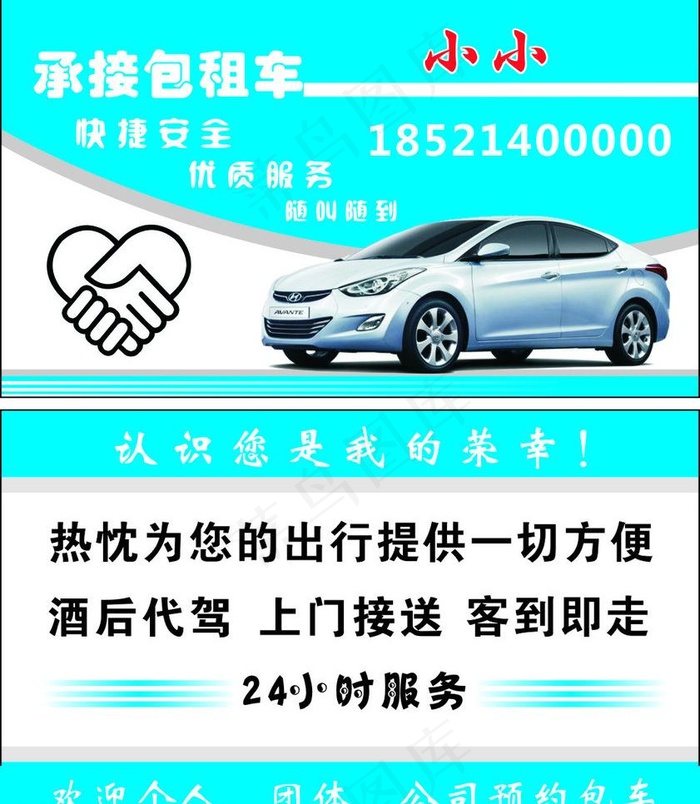 出租车名片图片