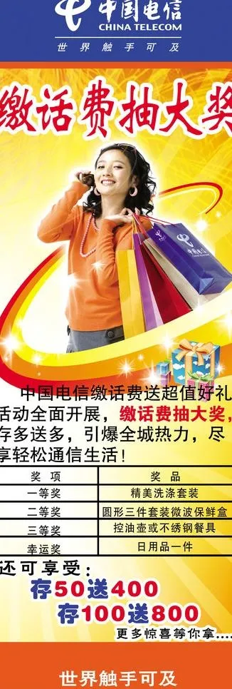 电信图片(1701X4535(DPI:72))psd模版下载