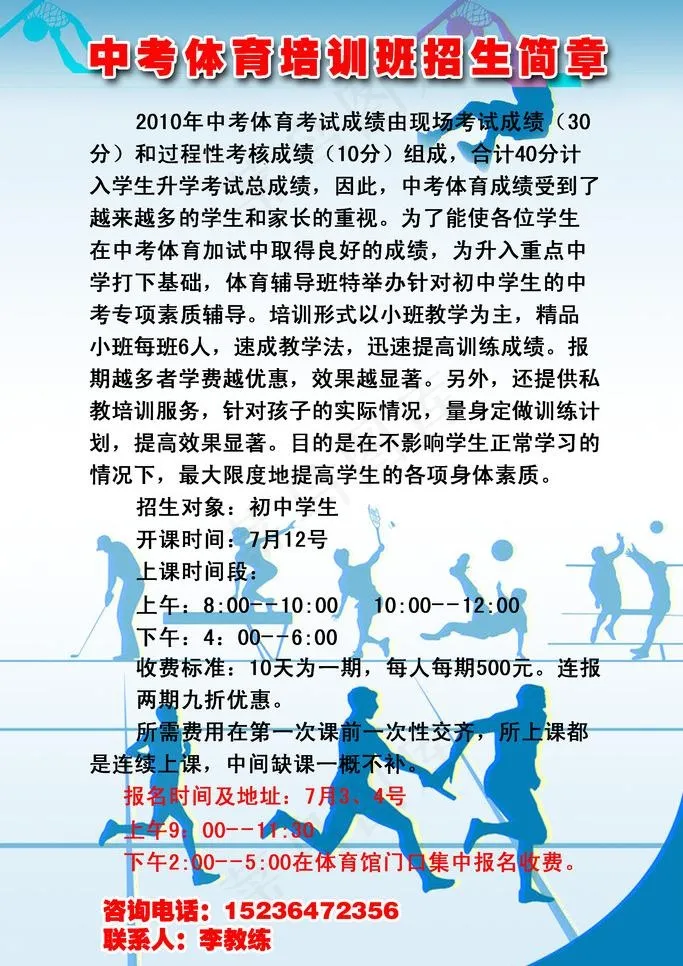 体育中考招生展板图片psd模版下载