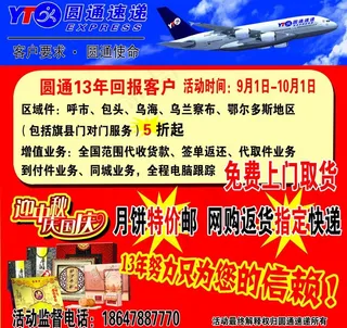 圆通速递宣传图片
