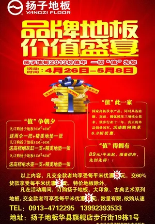 扬子地板海报图片