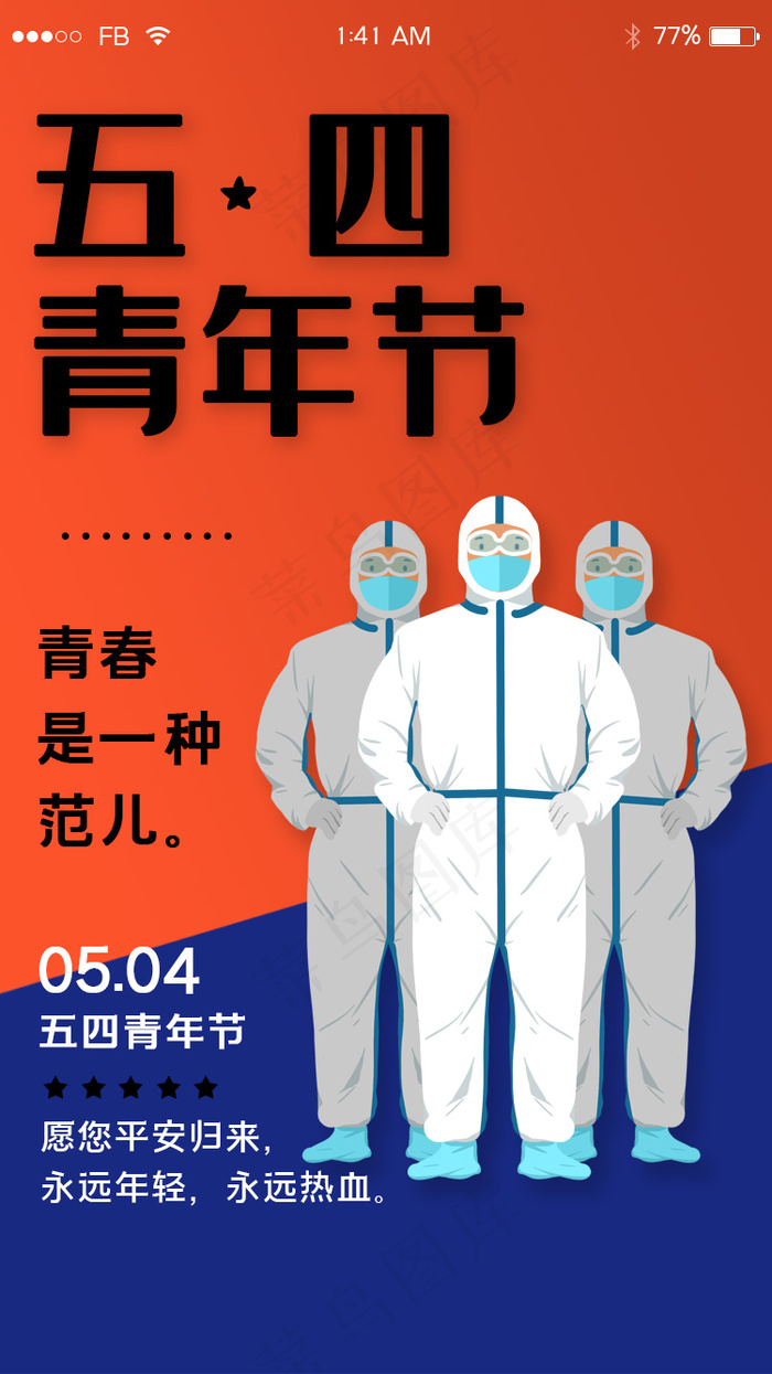 简约风五四青年节app闪屏引导页