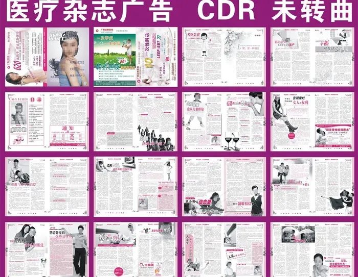 医疗广告杂志图片cdr矢量模版下载