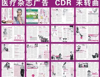 医疗广告杂志图片