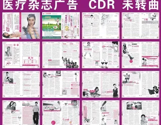 医疗广告杂志图片