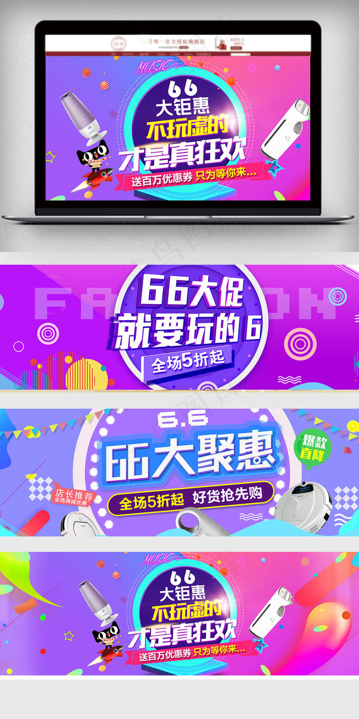 2018促销风淘宝66钜惠海报(1920X600(DPI:72))psd模版下载