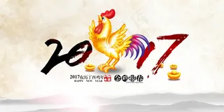 2017年鸡年台历封面设计