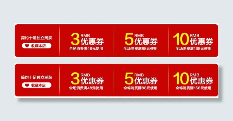 红色优惠券psd模版下载