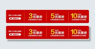 红色优惠券