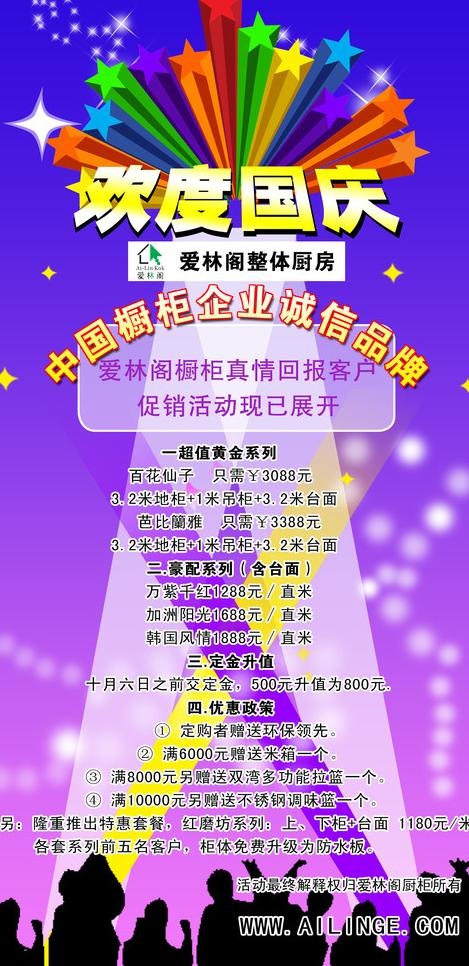 欢度国庆海报图片psd模版下载