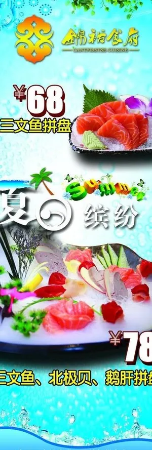三文鱼x展架图片