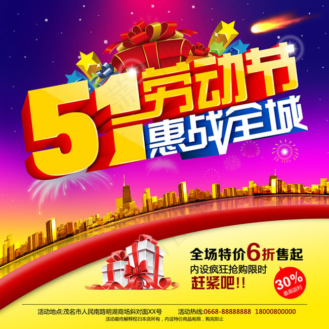 51惠战全场特价促销海报psd素材(5000X5000(DPI:300))psd模版下载