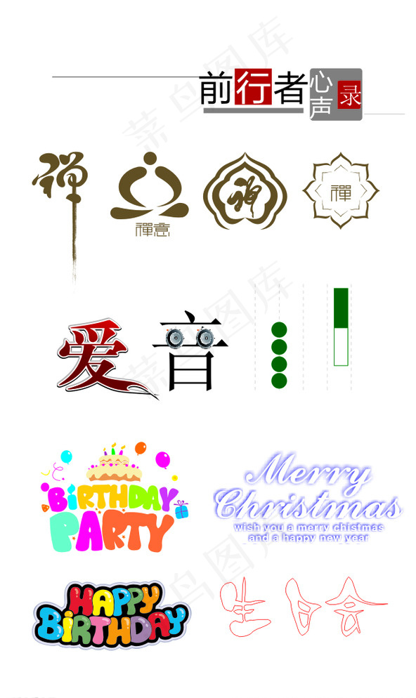文字字体设计图片cdr矢量模版下载