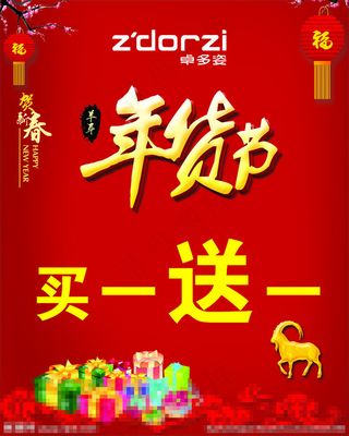 卓多姿买一送一