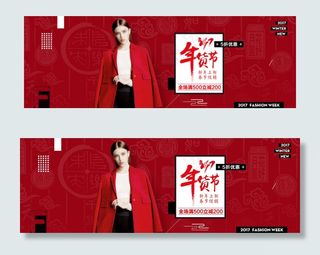 中国风年货节新年女装海报模板