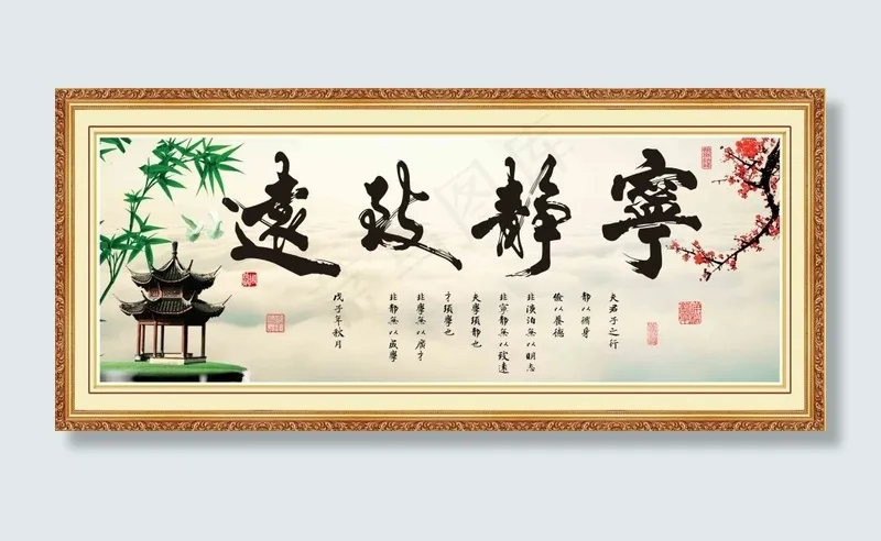 宁静致远装饰画psd模版下载