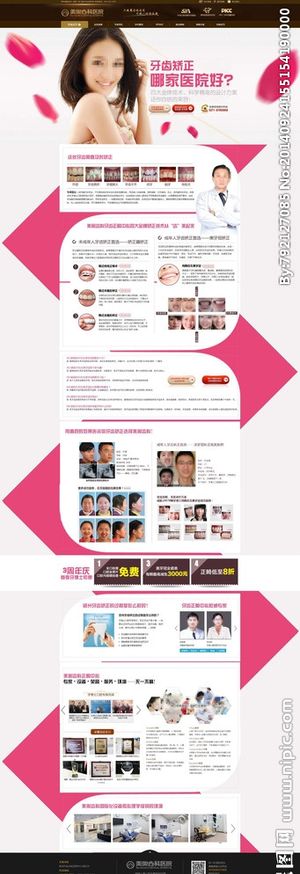 牙齿矫正专题图片