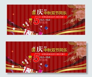 淘宝天猫店铺首页中秋国庆双节海报通...
