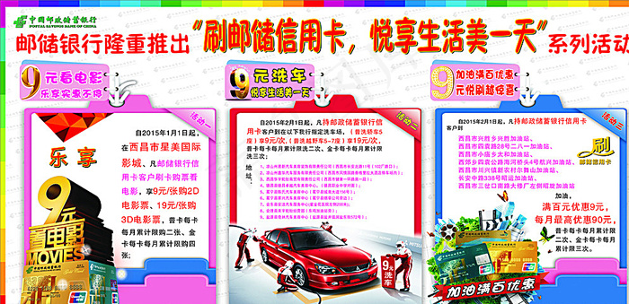 刷邮储信用卡 悦享生活美一天图片(2000X1000)cdr矢量模版下载