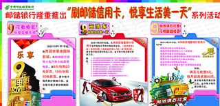 刷邮储信用卡 悦享生活美一天图片