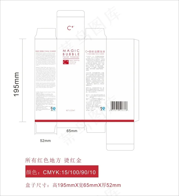 C 洁面泡泡盒子化妆品护肤品盒子包...cdr矢量模版下载