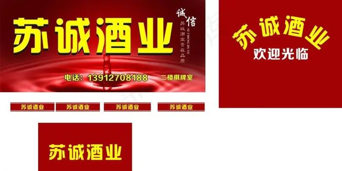酒业广告图片cdr矢量模版下载