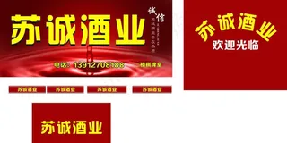 酒业广告图片