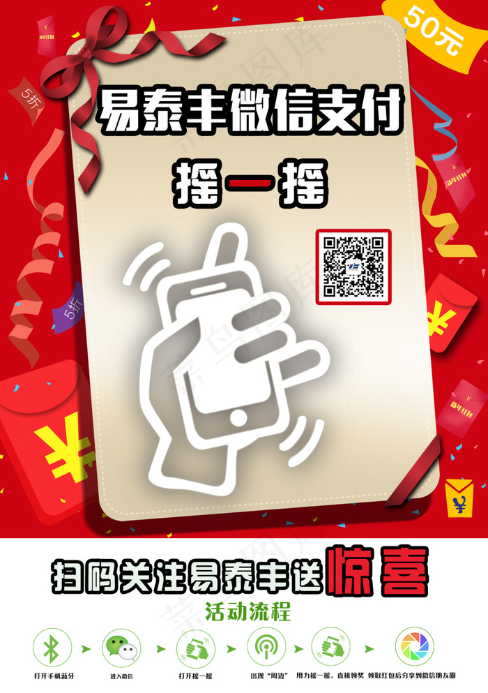 微信支付摇一摇桌牌