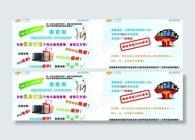 电信宣传单图片cdr矢量模版下载