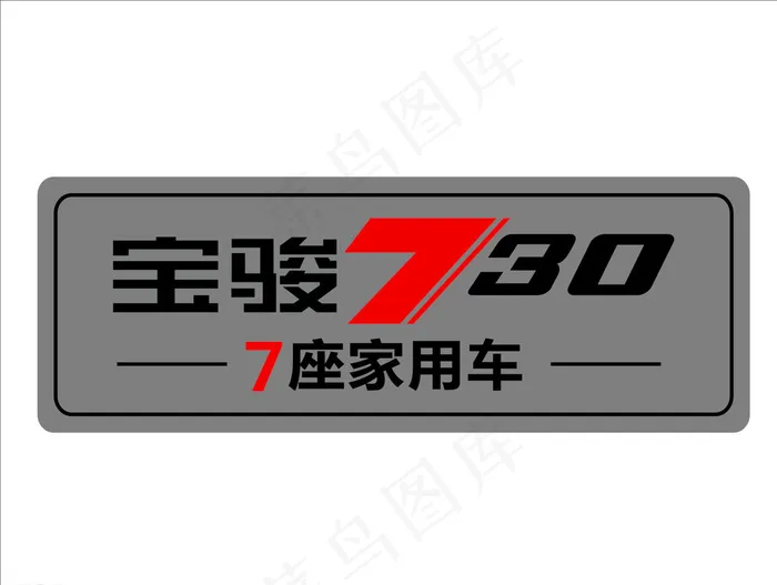 宝骏730车牌图片cdr矢量模版下载