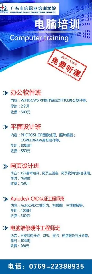 电脑培训x展架图片