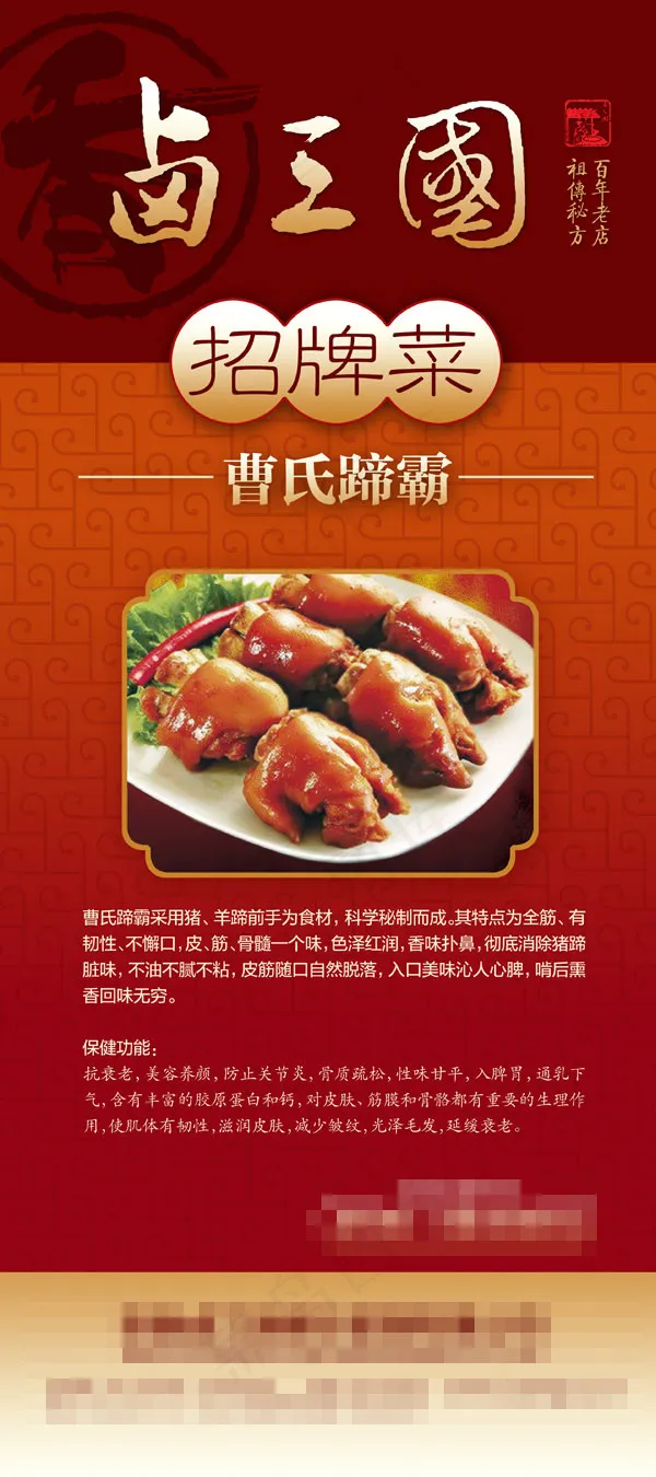 卤三国猪蹄卤味海报psd模版下载