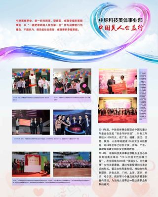 中国美人公益行