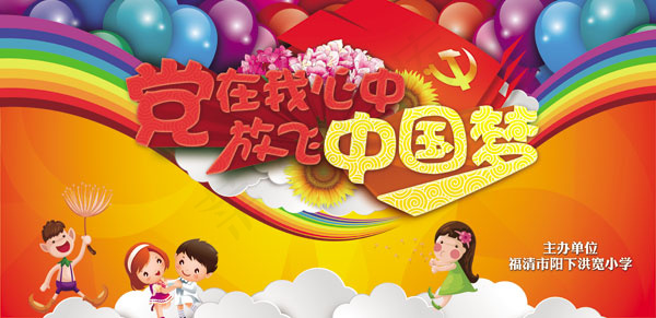 党在我心中活动海报PSD(9354X4535(DPI:24))psd模版下载