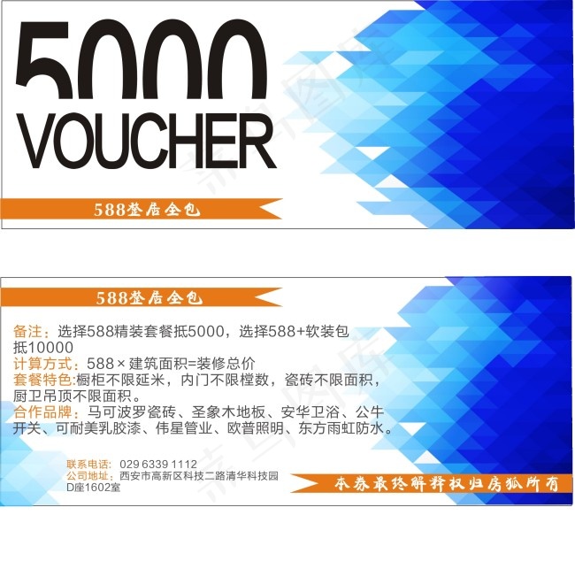 代金券(210X297)cdr矢量模版下载