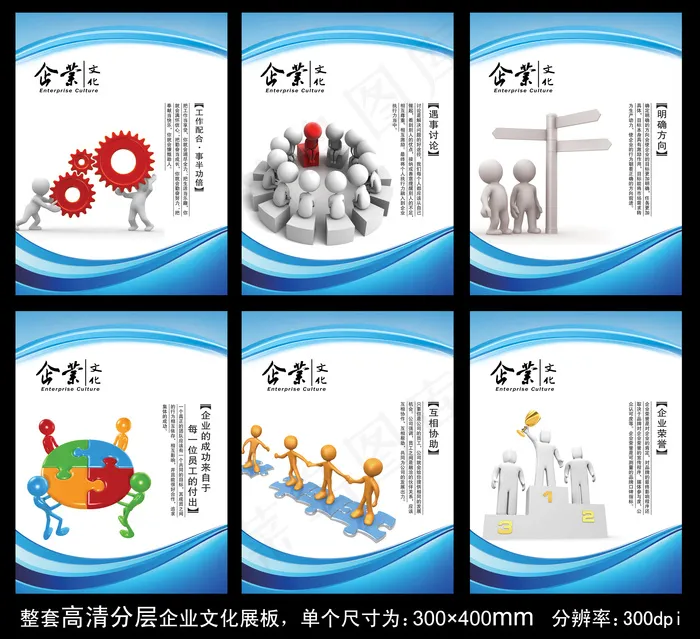 企业文化展板PSD模板下载(3543X4724(DPI:300))psd模版下载