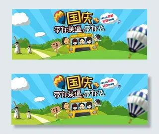 淘宝国庆节海报