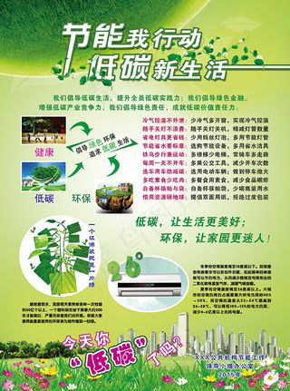 低碳节能环保宣传单设计