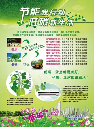低碳节能环保宣传单设计