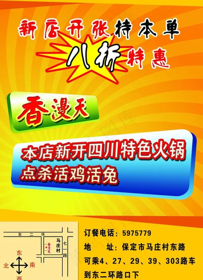 饭店宣传单页psd模版下载