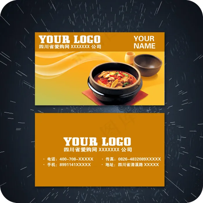 韩式料理名片(1500X1500(DPI:300))psd模版下载