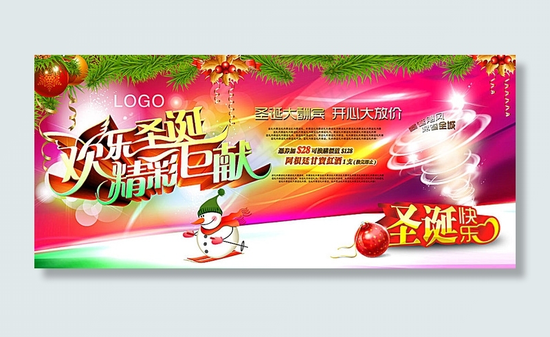 圣诞大酬宾海报设计(5315X2362(DPI:300))psd模版下载