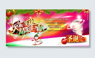 圣诞大酬宾海报设计