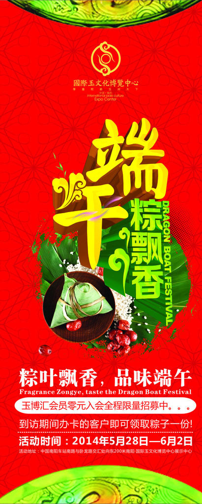 端午宣传展板设计矢量素材